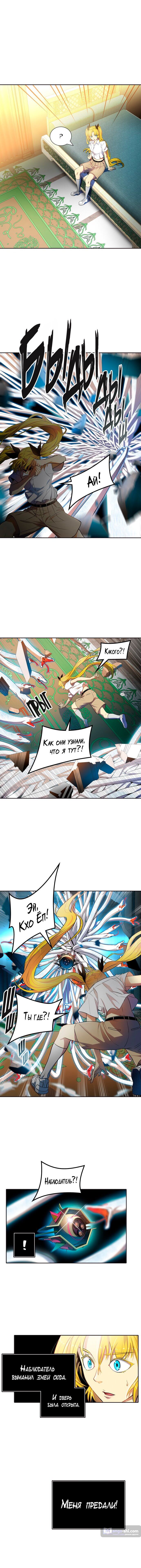 Страница 9 главы 142 манги Башня Бога / Tower of God