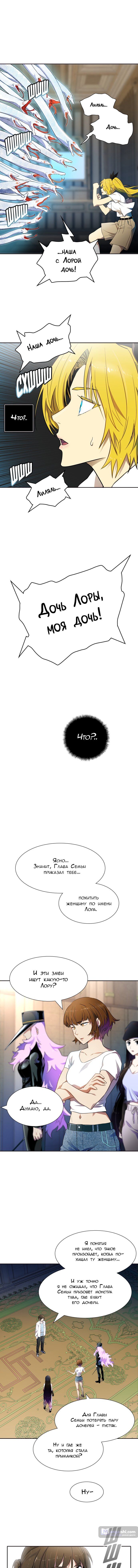 Страница 14 главы 142 манги Башня Бога / Tower of God