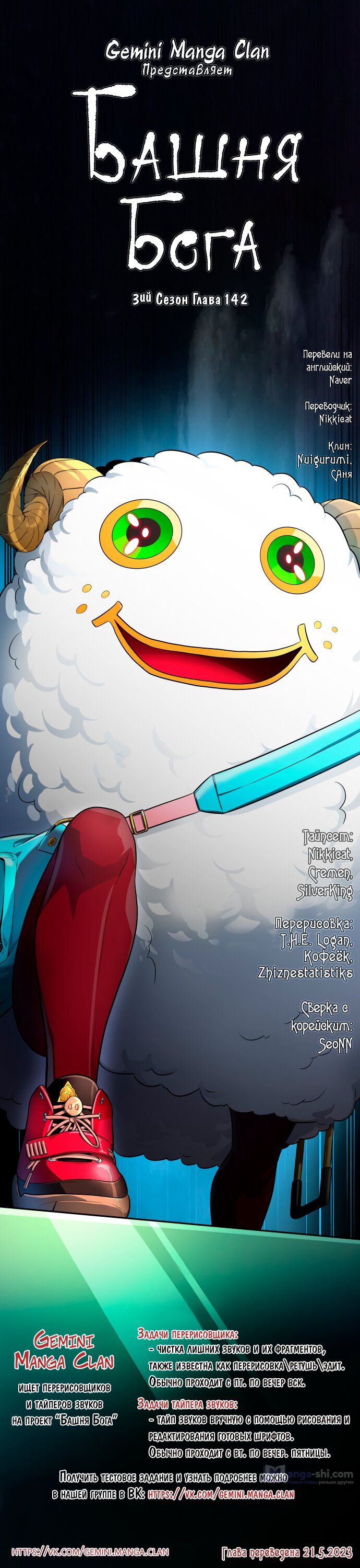 Страница 18 главы 142 манги Башня Бога / Tower of God