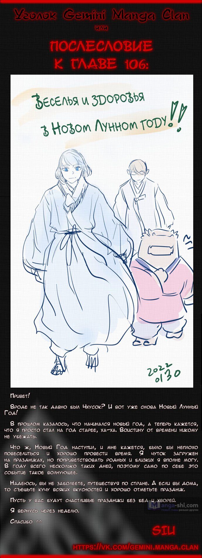 Страница 11 главы 106 манги Башня Бога / Tower of God