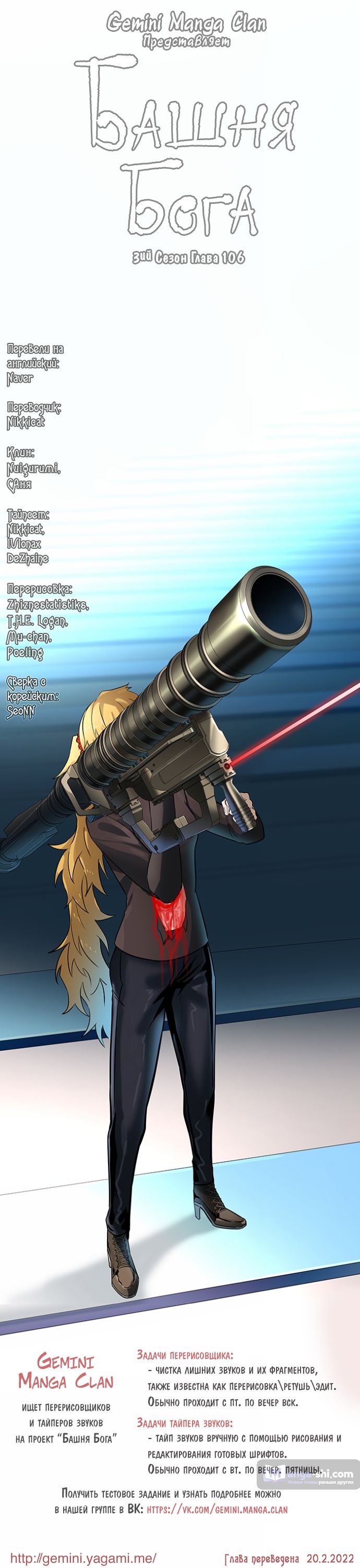 Страница 12 главы 106 манги Башня Бога / Tower of God