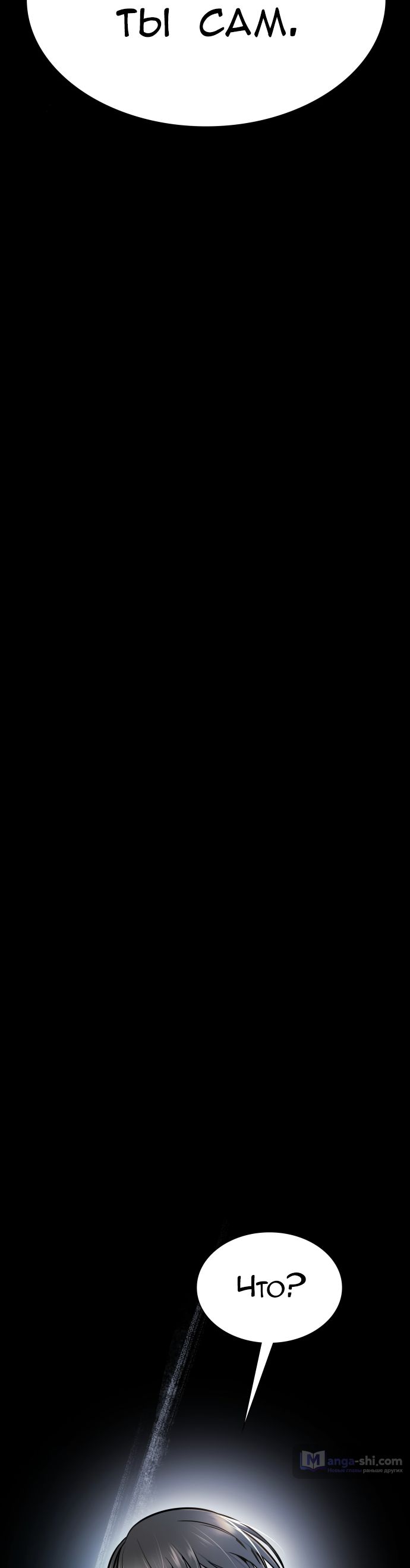 Страница 22 главы 208 манги Башня Бога / Tower of God