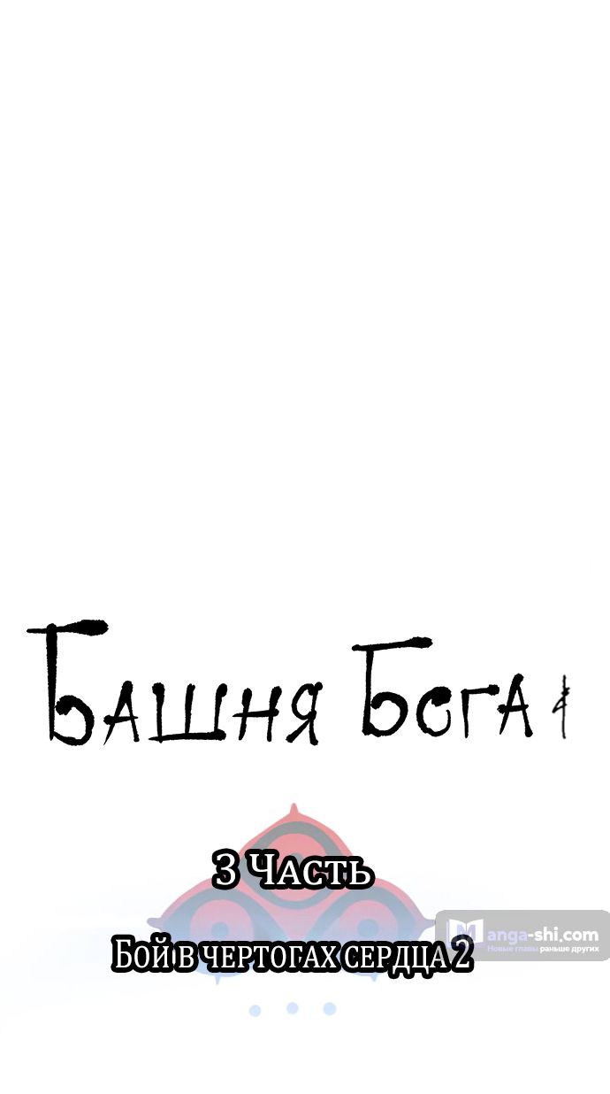 Страница 27 главы 208 манги Башня Бога / Tower of God