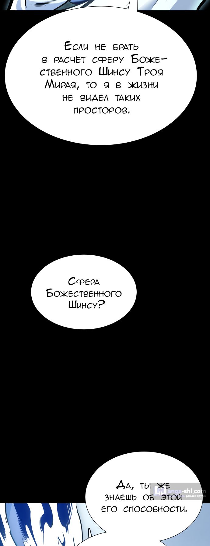 Страница 29 главы 208 манги Башня Бога / Tower of God