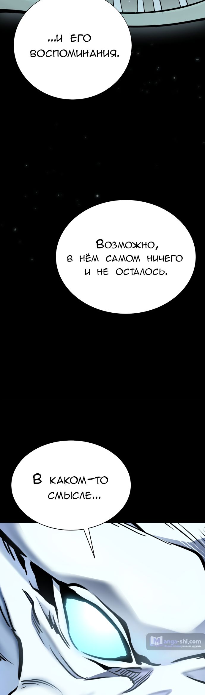 Страница 32 главы 208 манги Башня Бога / Tower of God