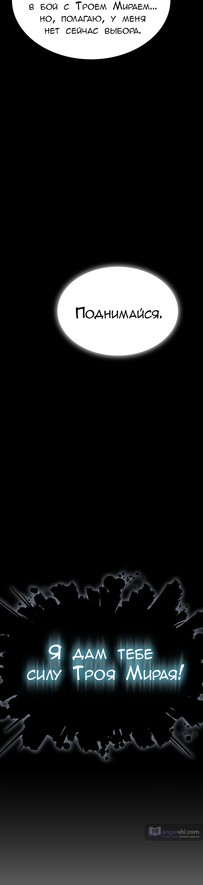Страница 35 главы 208 манги Башня Бога / Tower of God