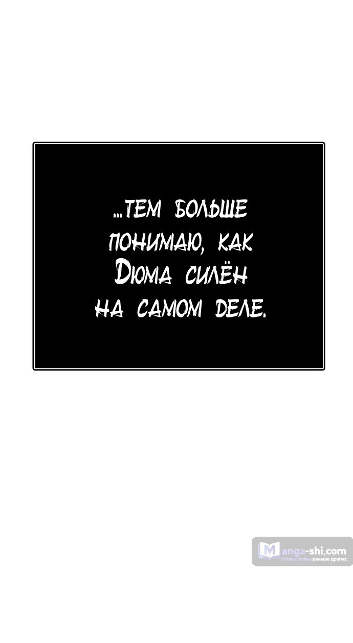 Страница 61 главы 208 манги Башня Бога / Tower of God