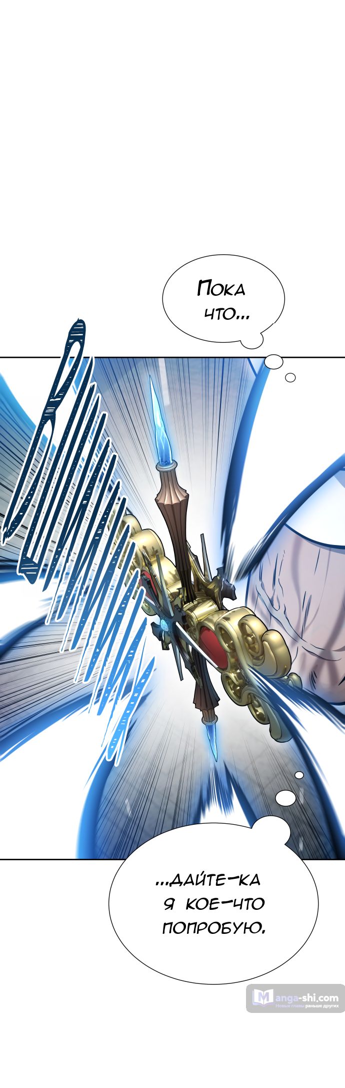 Страница 66 главы 208 манги Башня Бога / Tower of God