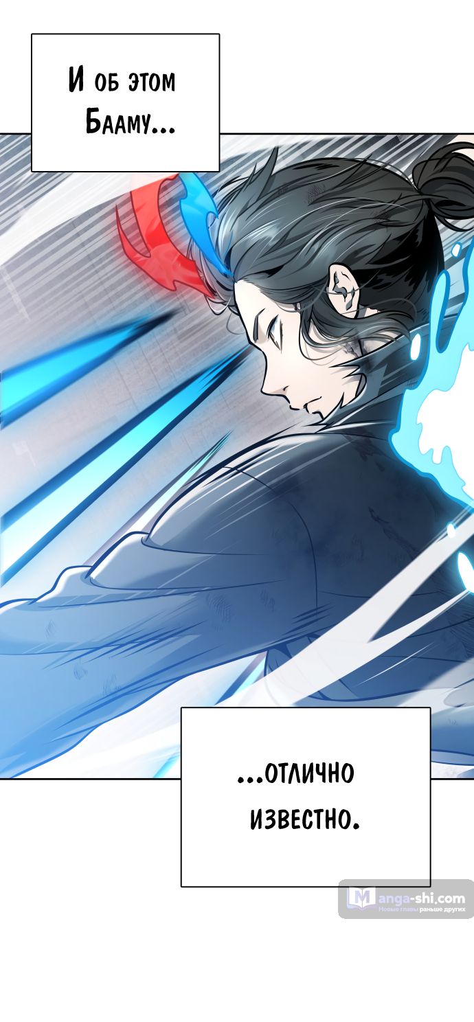 Страница 91 главы 208 манги Башня Бога / Tower of God