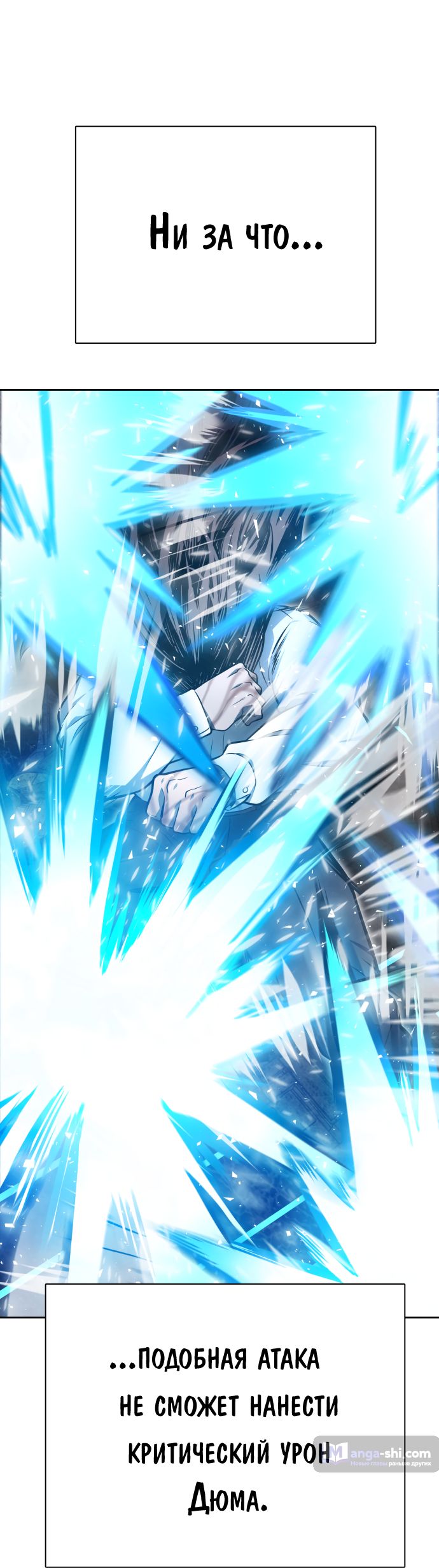 Страница 92 главы 208 манги Башня Бога / Tower of God