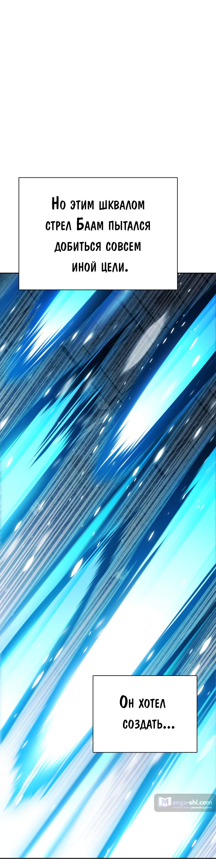 Страница 93 главы 208 манги Башня Бога / Tower of God