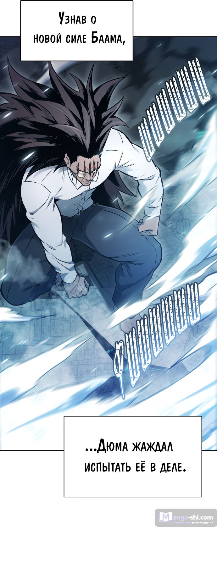Страница 95 главы 208 манги Башня Бога / Tower of God