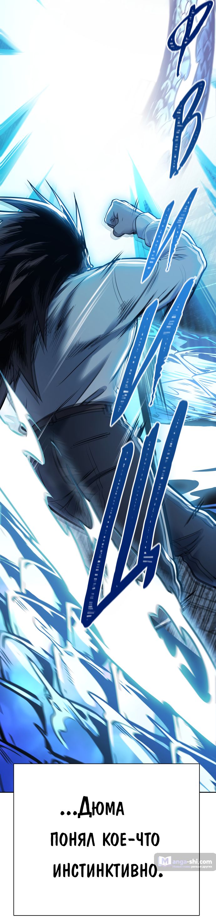 Страница 104 главы 208 манги Башня Бога / Tower of God