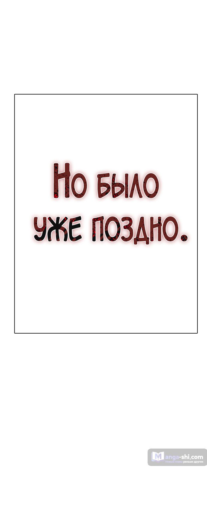 Страница 110 главы 208 манги Башня Бога / Tower of God