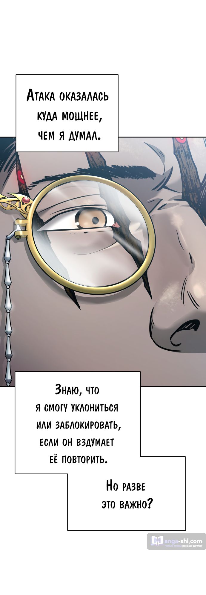 Страница 115 главы 208 манги Башня Бога / Tower of God
