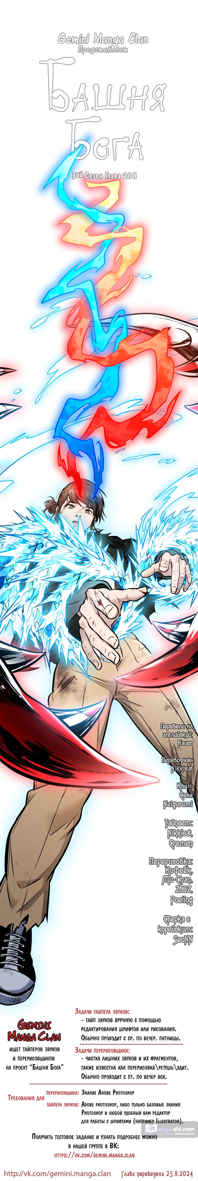 Страница 175 главы 208 манги Башня Бога / Tower of God