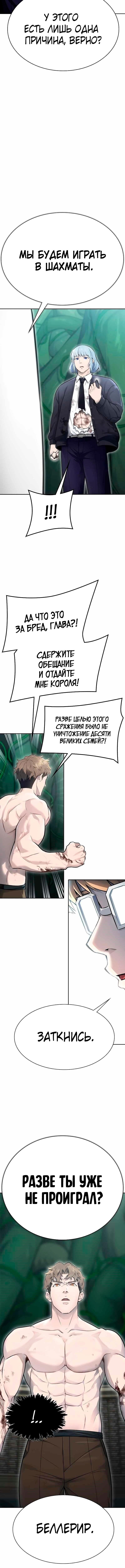 Страница 16 главы 232 манги Башня Бога / Tower of God