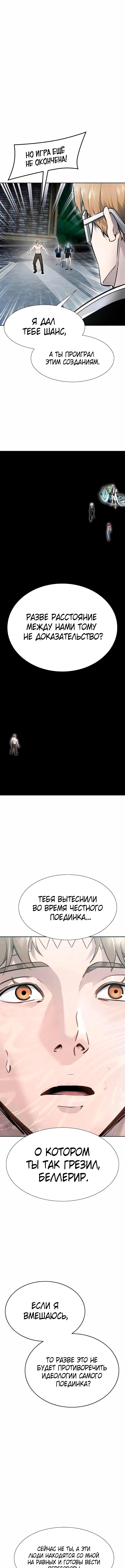 Страница 17 главы 232 манги Башня Бога / Tower of God