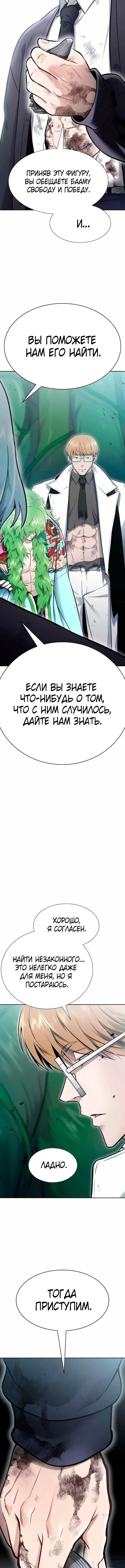 Страница 19 главы 232 манги Башня Бога / Tower of God