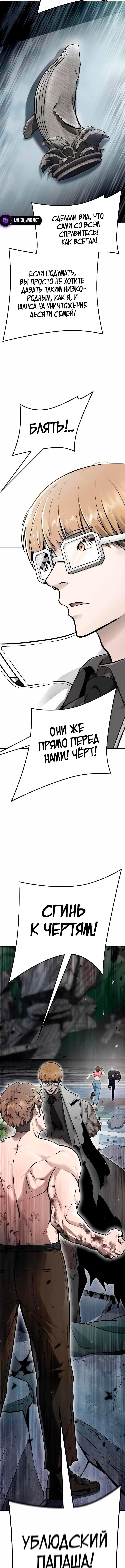 Страница 21 главы 232 манги Башня Бога / Tower of God