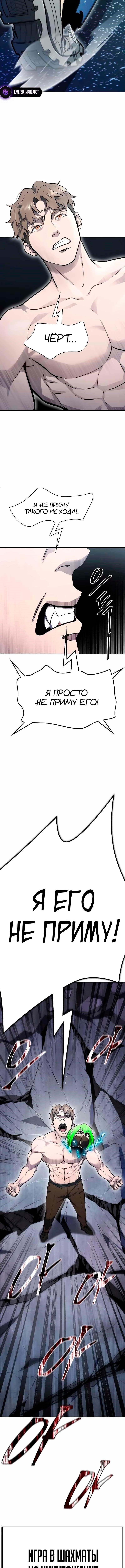 Страница 24 главы 232 манги Башня Бога / Tower of God