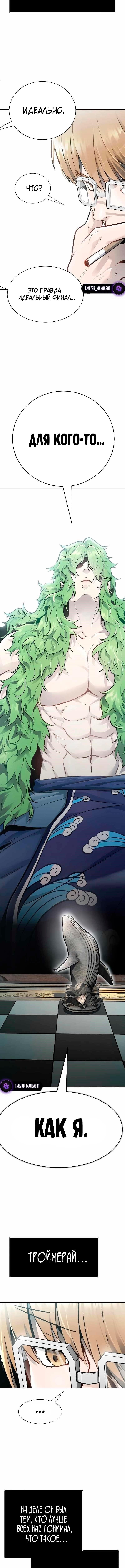 Страница 30 главы 232 манги Башня Бога / Tower of God