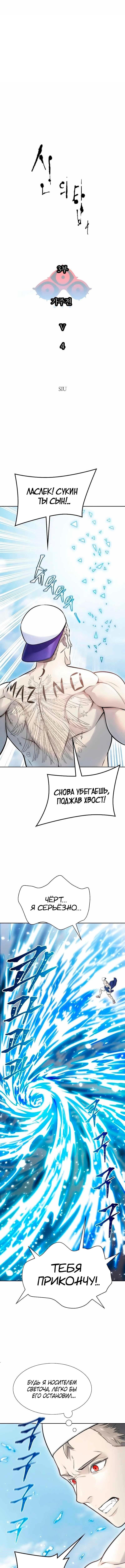 Страница 4 главы 232 манги Башня Бога / Tower of God