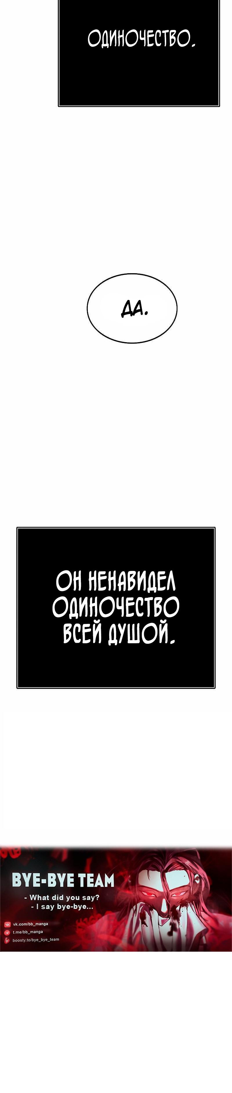 Страница 31 главы 232 манги Башня Бога / Tower of God