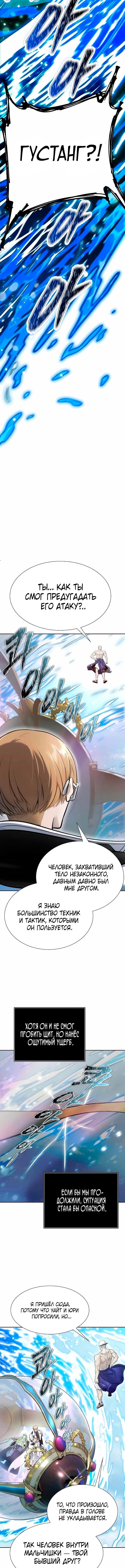 Страница 6 главы 232 манги Башня Бога / Tower of God