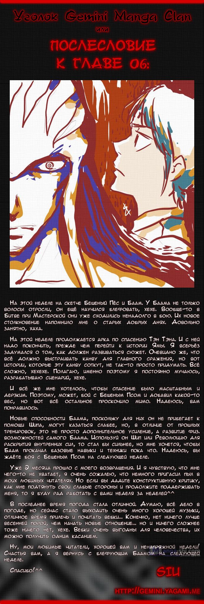Страница 10 главы 6 манги Башня Бога / Tower of God