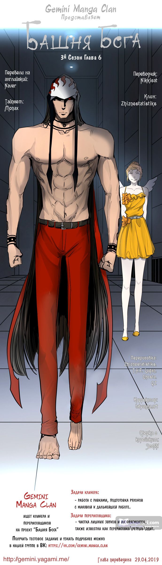 Страница 11 главы 6 манги Башня Бога / Tower of God