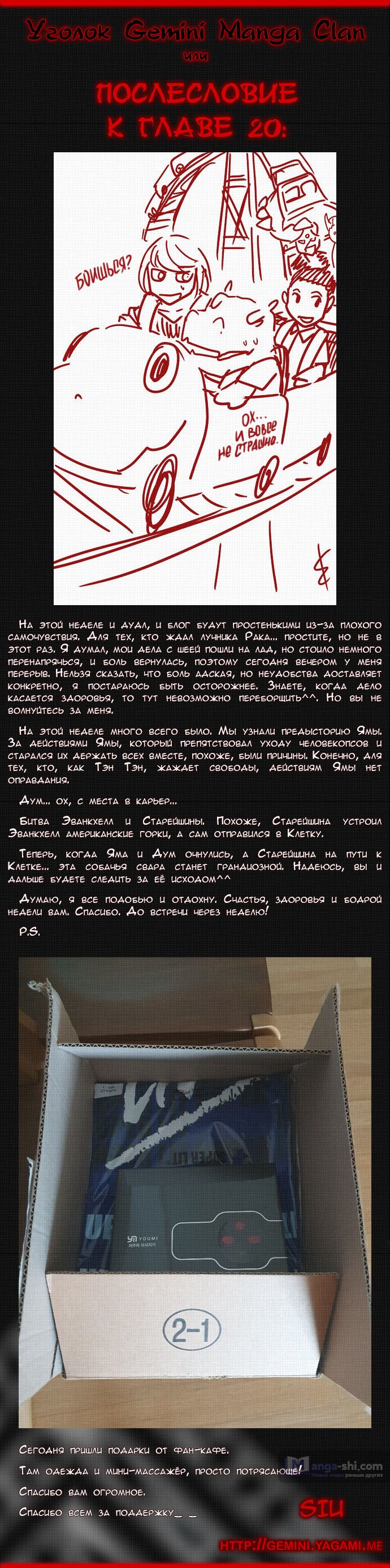 Страница 10 главы 20 манги Башня Бога / Tower of God