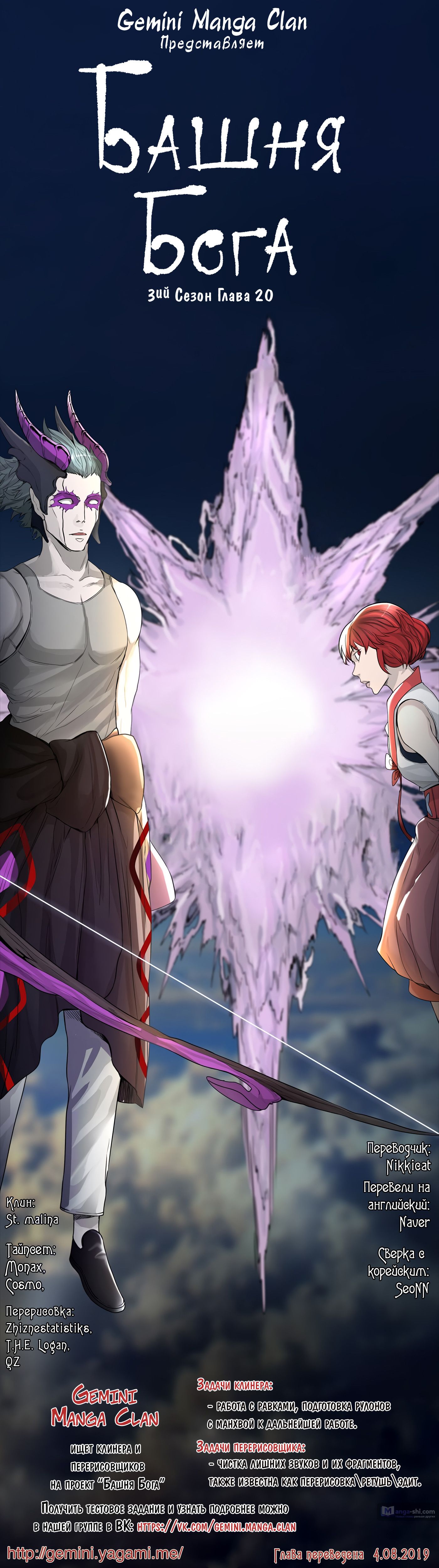 Страница 11 главы 20 манги Башня Бога / Tower of God