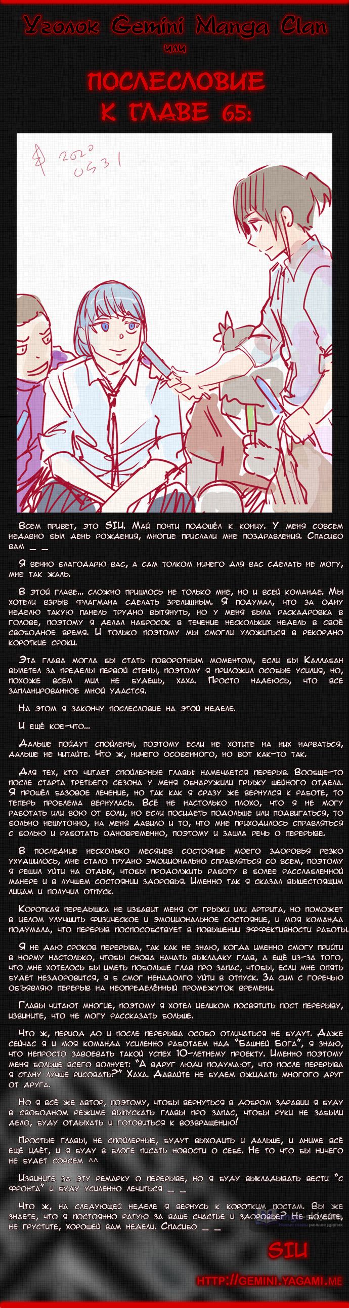 Страница 12 главы 65 манги Башня Бога / Tower of God