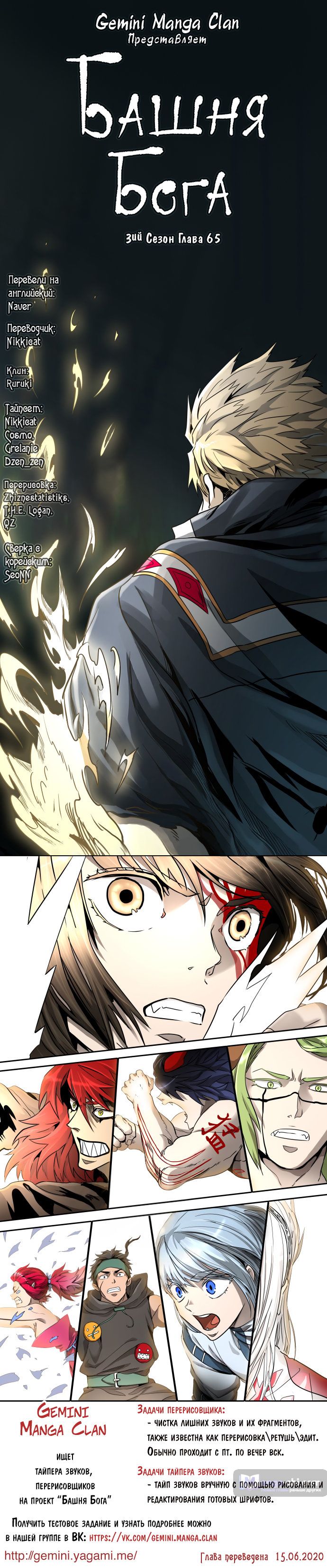 Страница 13 главы 65 манги Башня Бога / Tower of God