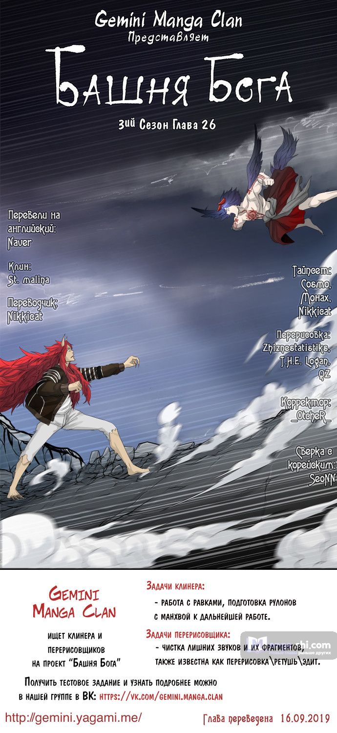 Страница 13 главы 26 манги Башня Бога / Tower of God