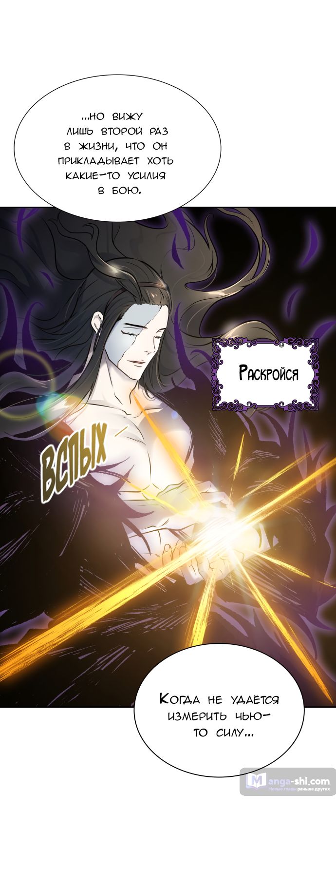 Страница 5 главы 183 манги Башня Бога / Tower of God