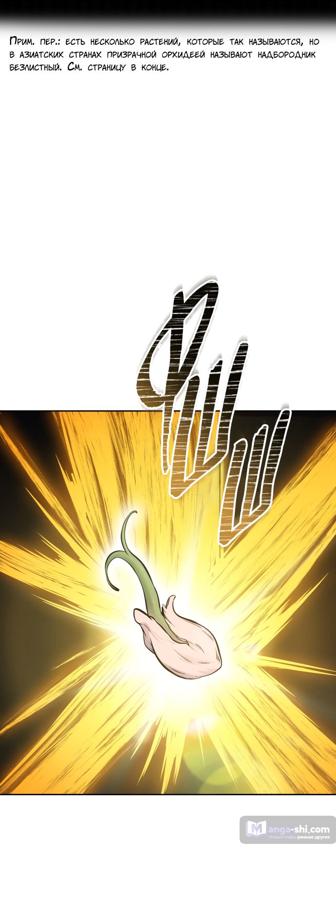 Страница 8 главы 183 манги Башня Бога / Tower of God