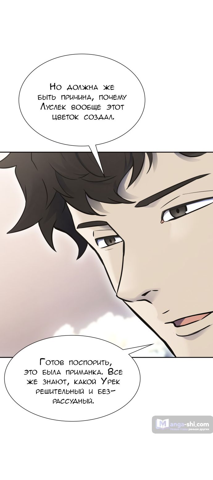 Страница 26 главы 183 манги Башня Бога / Tower of God