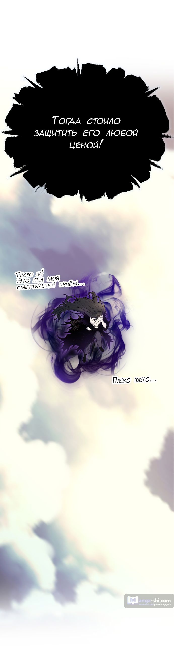 Страница 29 главы 183 манги Башня Бога / Tower of God
