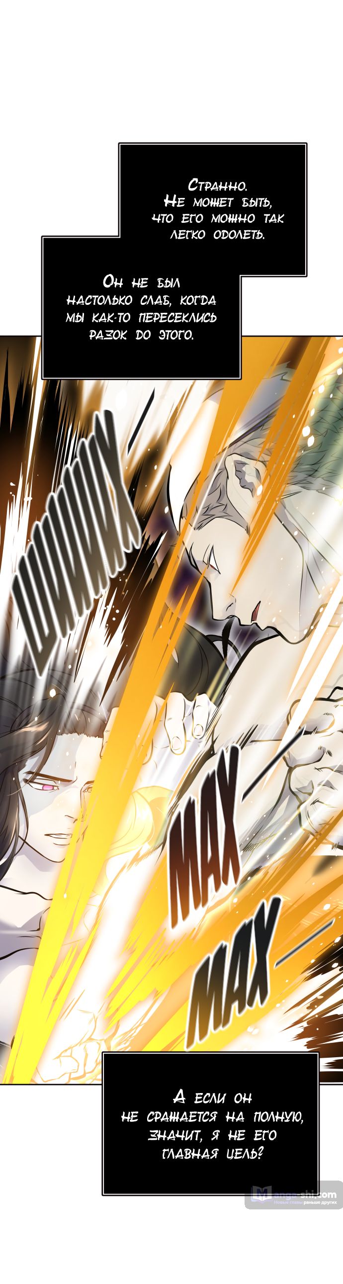 Страница 36 главы 183 манги Башня Бога / Tower of God