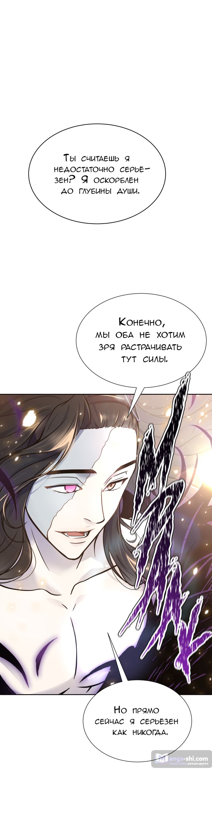 Страница 44 главы 183 манги Башня Бога / Tower of God