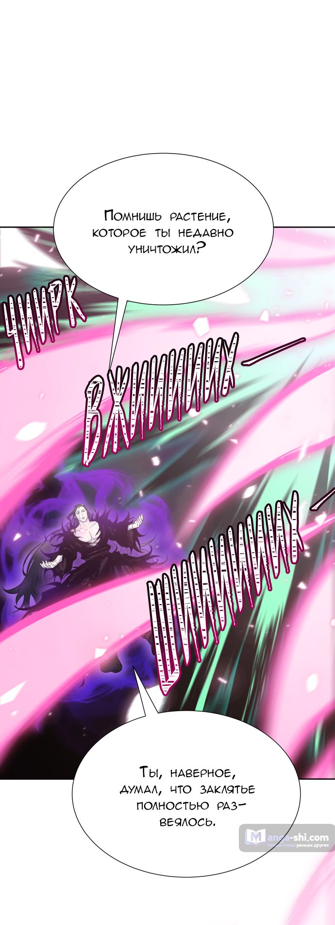 Страница 51 главы 183 манги Башня Бога / Tower of God