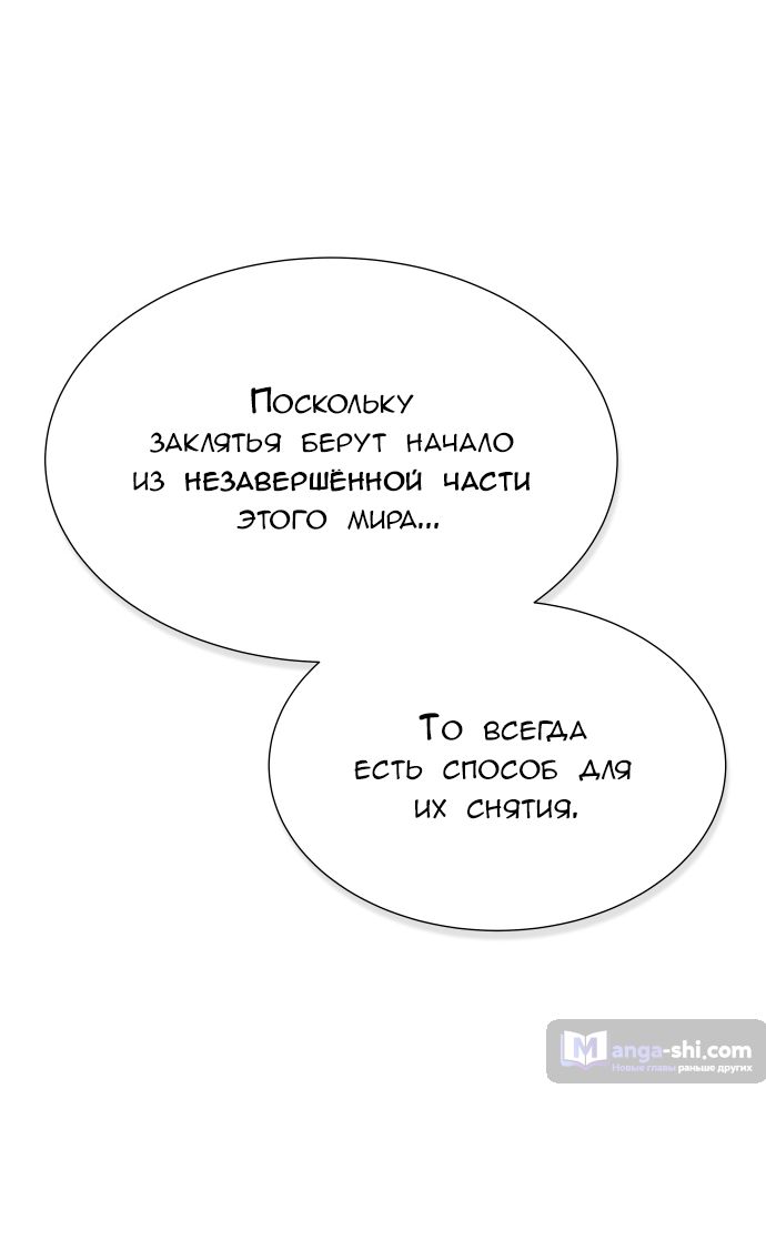 Страница 88 главы 183 манги Башня Бога / Tower of God