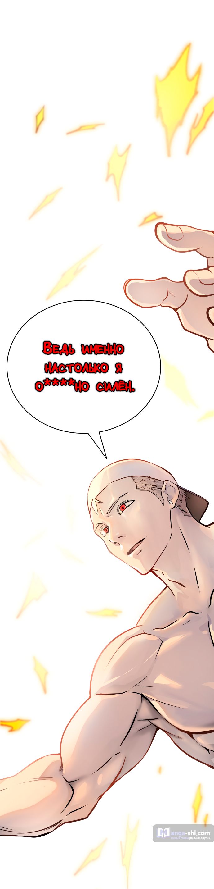 Страница 91 главы 183 манги Башня Бога / Tower of God