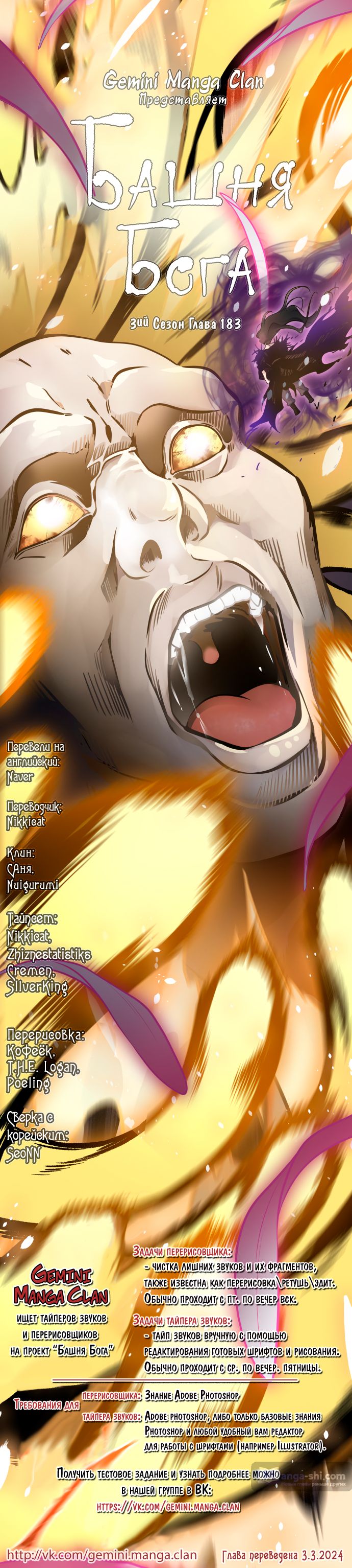 Страница 95 главы 183 манги Башня Бога / Tower of God