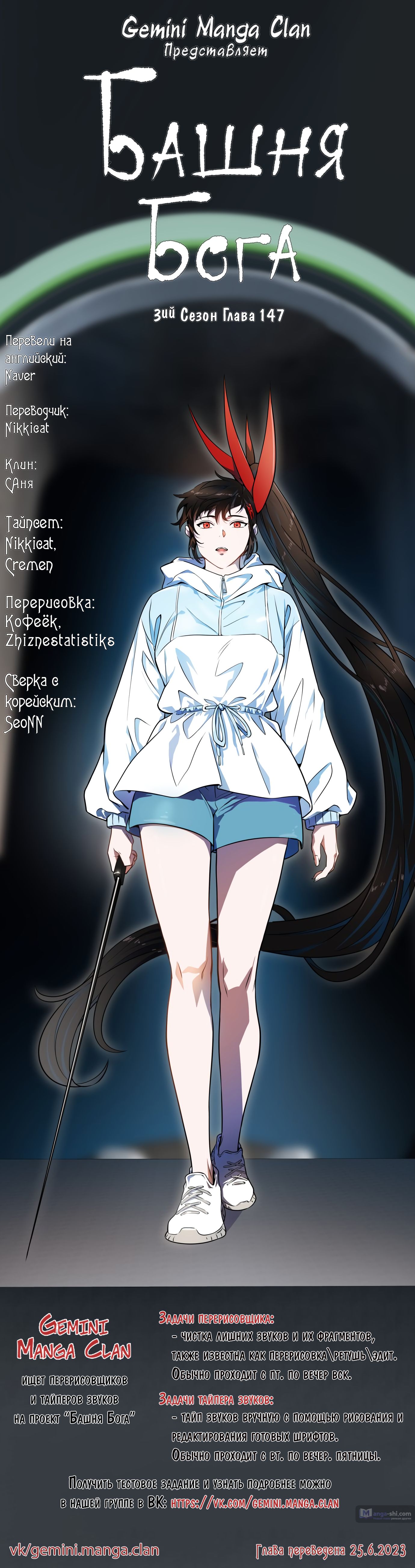 Страница 12 главы 147 манги Башня Бога / Tower of God