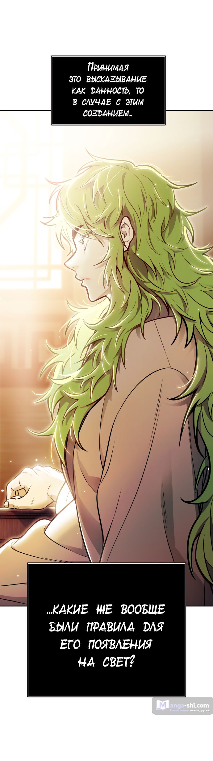 Страница 4 главы 228 манги Башня Бога / Tower of God