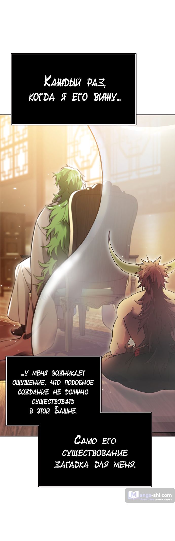 Страница 5 главы 228 манги Башня Бога / Tower of God