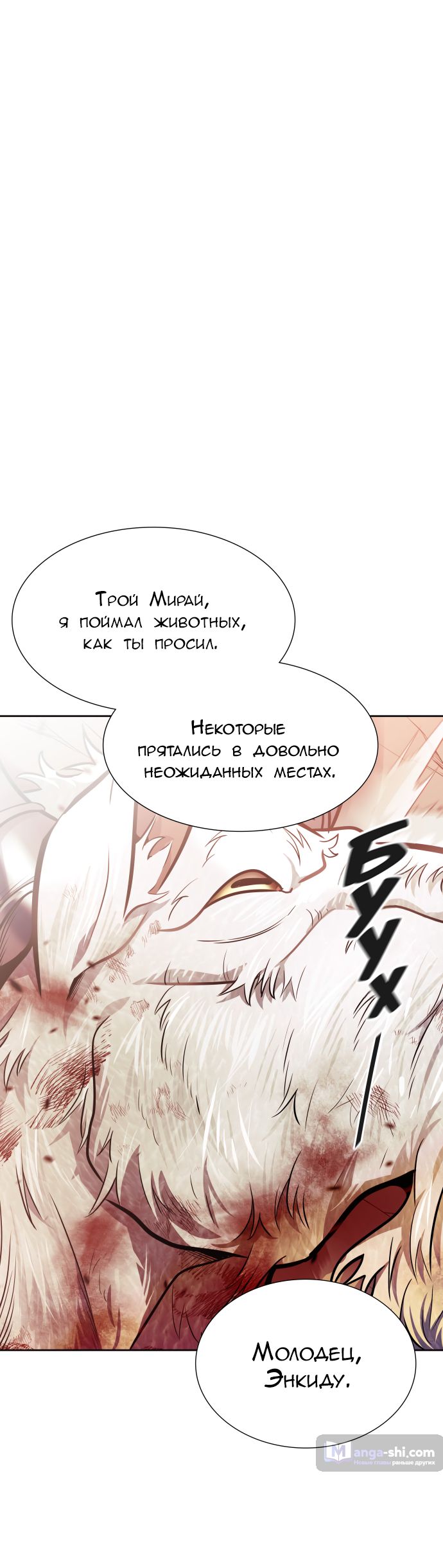 Страница 8 главы 228 манги Башня Бога / Tower of God